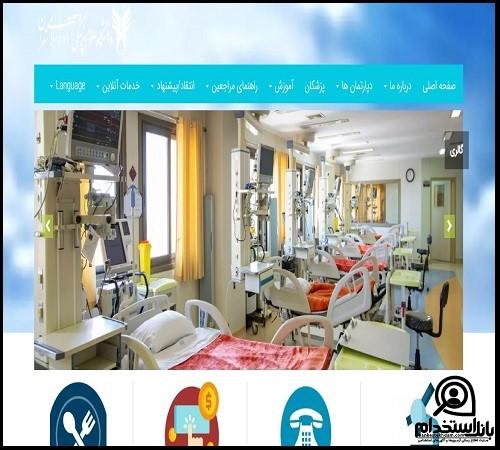 استخدام بیمارستان فرهیختگان تهران